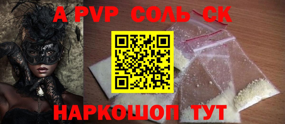 Alfa_PVP  Alpha PVP крисы CK  Комсомольск-на-Амуре  Вход с VPN  A-PVP крисы CK 