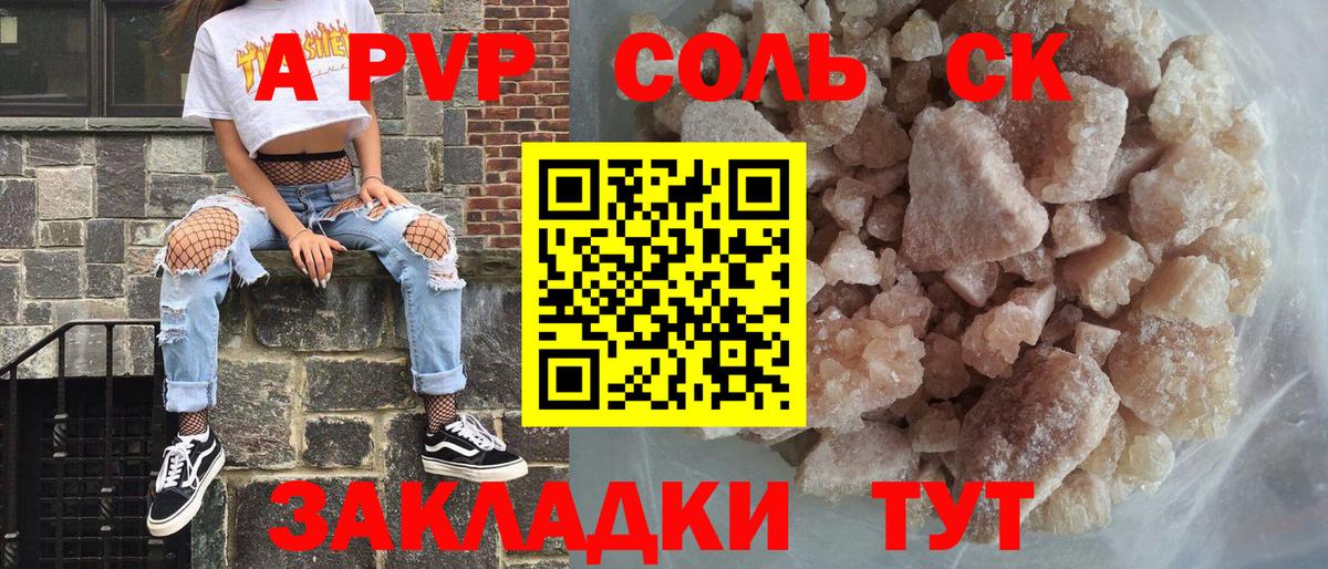 A PVP Crystall Комсомольск-на-Амуре