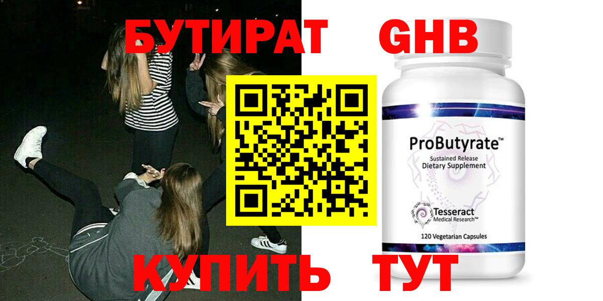 Комсомольск-на-Амуре  Бутират жидкий экстази  Вход с VPN 