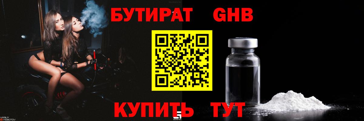 Бутират BDO Комсомольск-на-Амуре