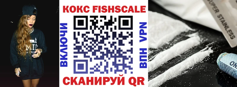 Кокаин FishScale магазин продажи Комсомольск-на-Амуре