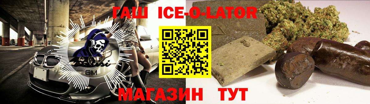 ГАШИШ Ice-O-Lator  ГАШИШ 40% ТГК  Вход с VPN  Комсомольск-на-Амуре 