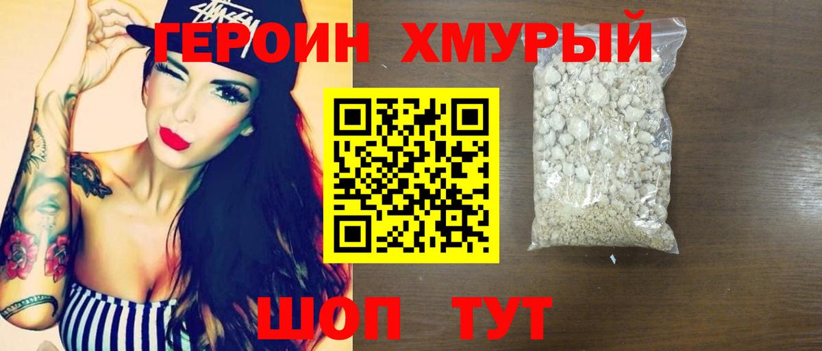 ГЕРОИН  Вход с VPN  Комсомольск-на-Амуре  ГЕРОИН афганец 