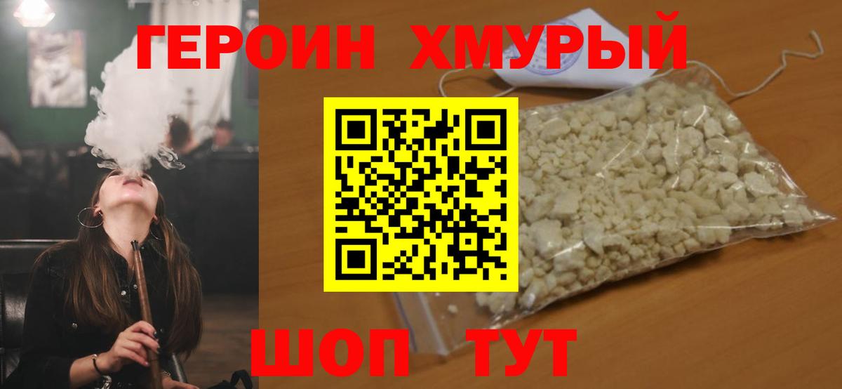 ГЕРОИН гречка Комсомольск-на-Амуре