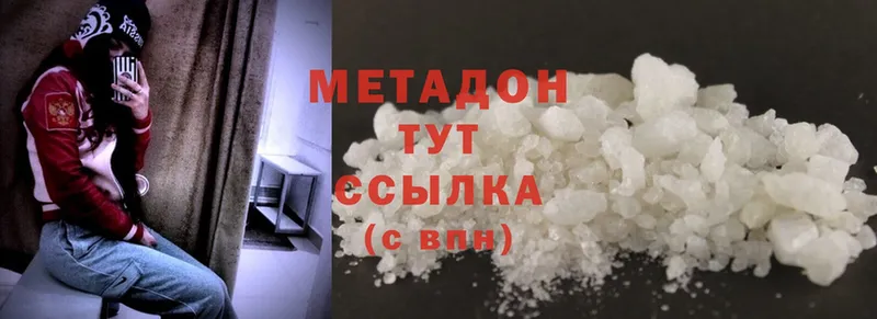 МЕТАДОН methadone  Комсомольск-на-Амуре 