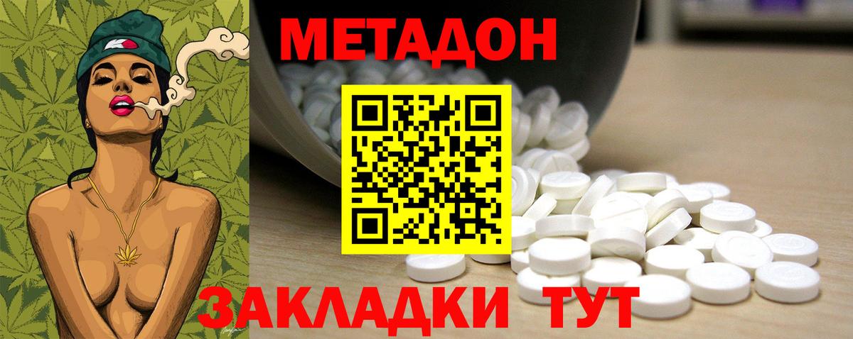 Метадон мёд Комсомольск-на-Амуре