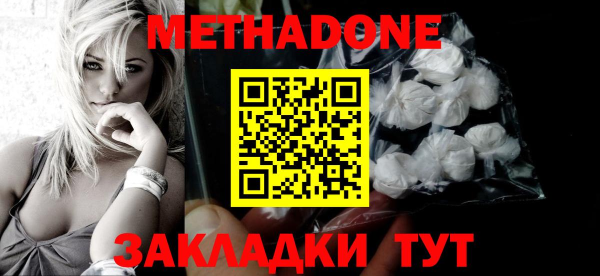 Метадон мёд  Метадон methadone  Комсомольск-на-Амуре  Вход с VPN 