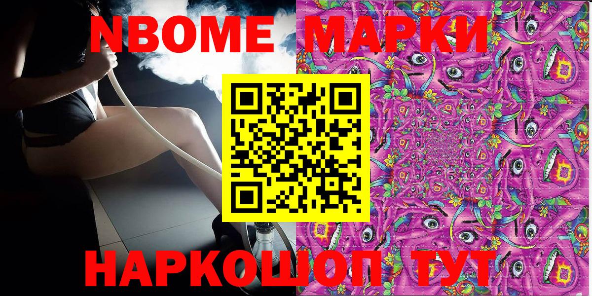 Марки 25I-NBOMe 1,5мг  Марки 25I-NBOMe  Комсомольск-на-Амуре  Вход с VPN 