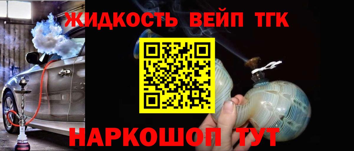 ТГК жижа  наркотики  Вход с VPN  Комсомольск-на-Амуре  Дистиллят ТГК Wax 